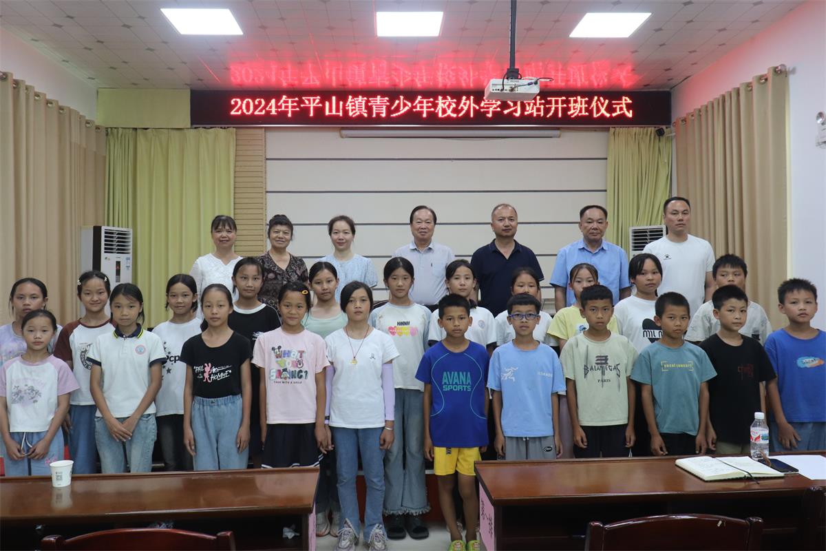 1721145925848868.jpg 平山关工委青少年校外学习站集体照.jpg