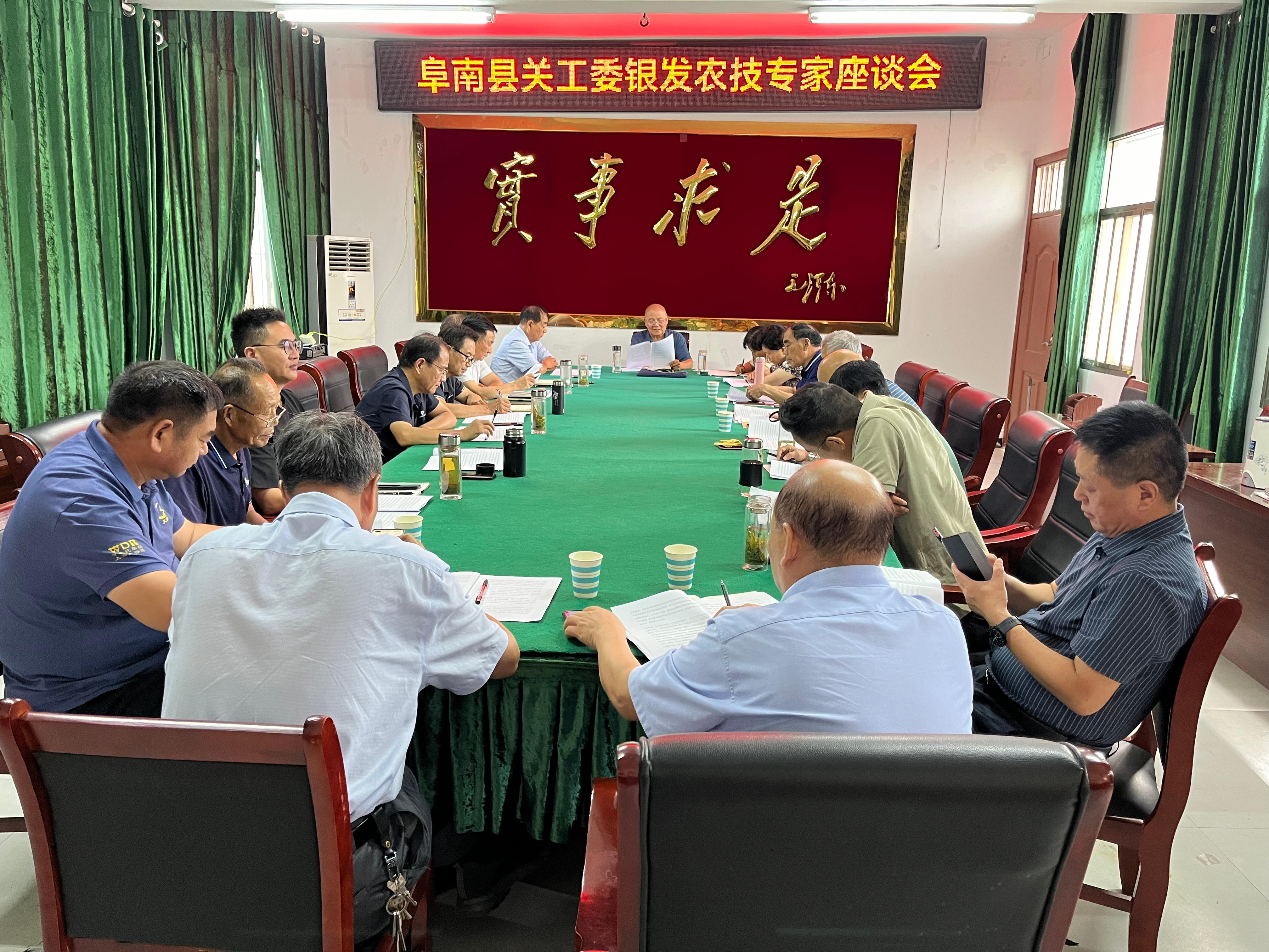 安徽省阜阳市阜南县关工委召开银发农技专家座谈会1(1).jpg