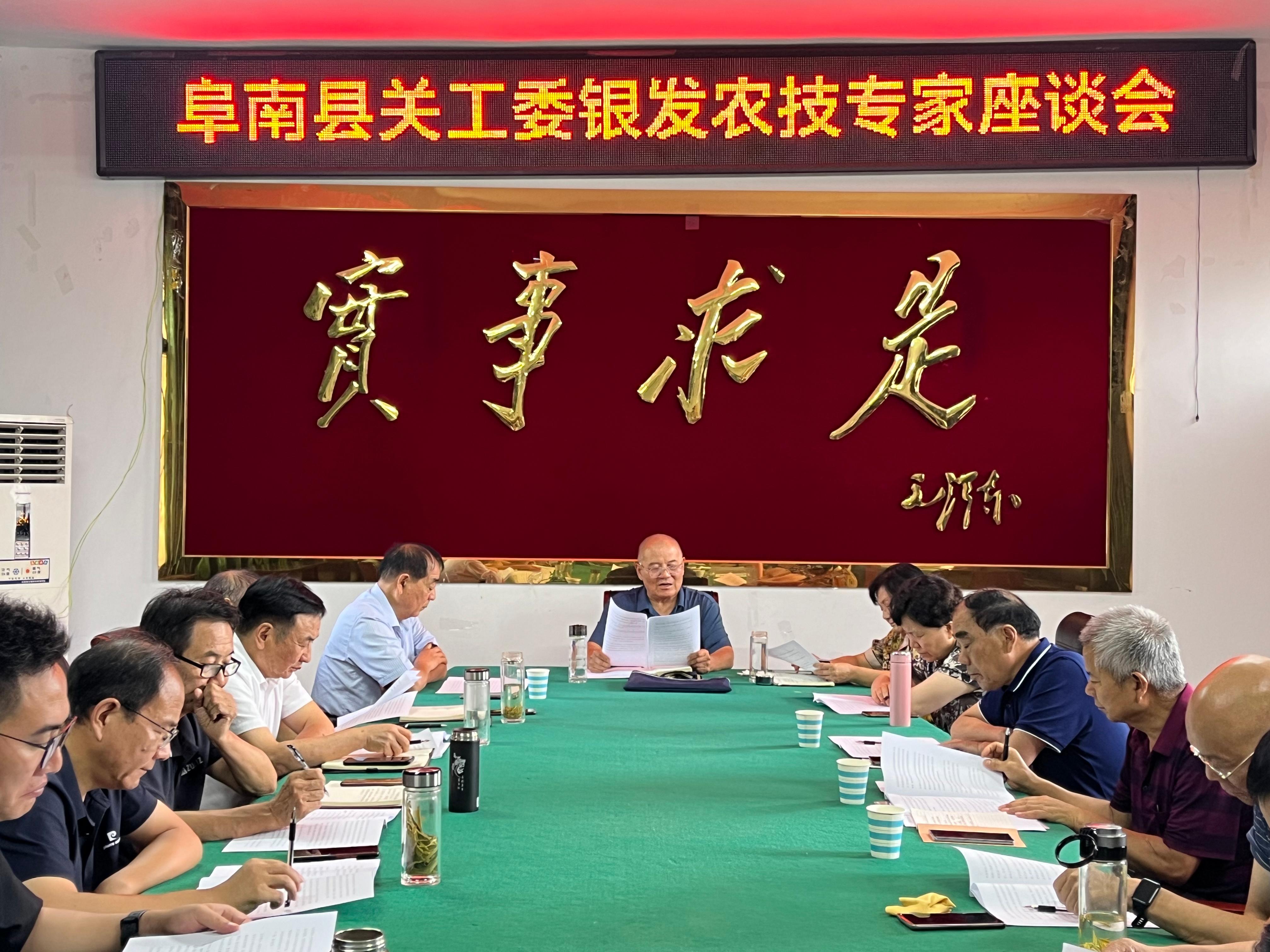 安徽省阜阳市阜南县关工委召开银发农技专家座谈会2(1).jpg