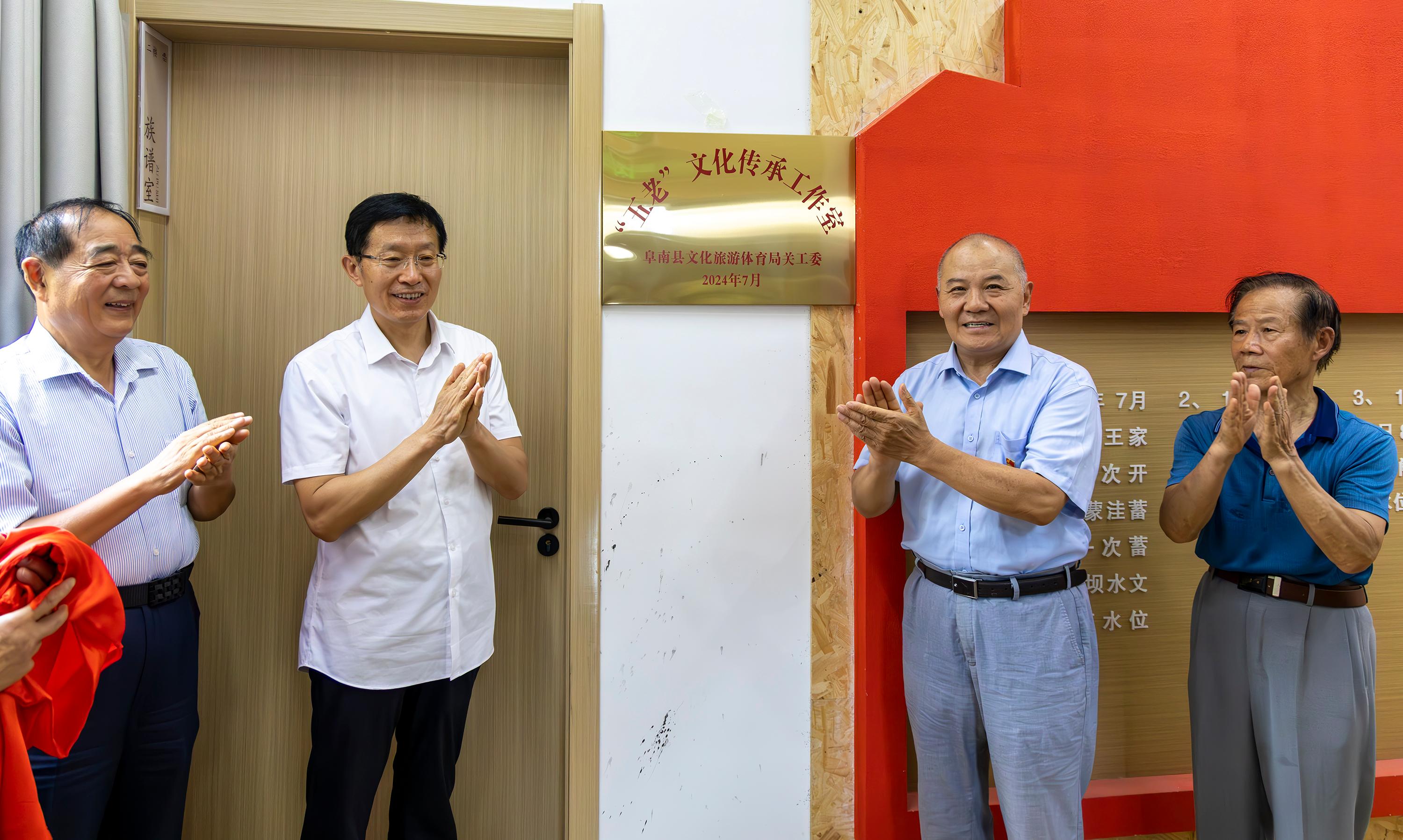 1722219366110559.jpg 安徽省阜阳市阜南县文旅体局关工委成立“五老”文化传承工作室1(1).jpg