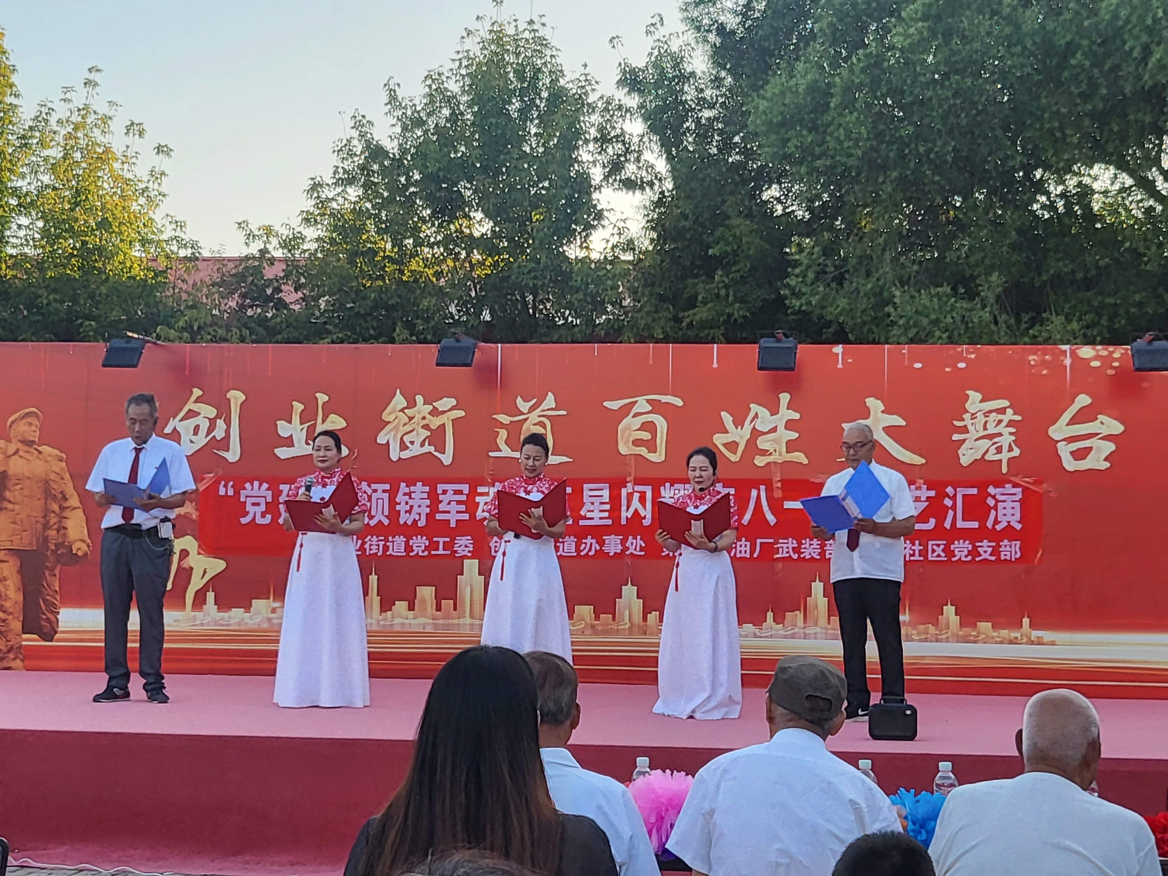 1722475010338472.jpg 大庆市红岗区创业街道祥和社区关工小组举办“党建引领铸军魂 红星闪耀庆八一”建军节文艺汇演 (1).jpg