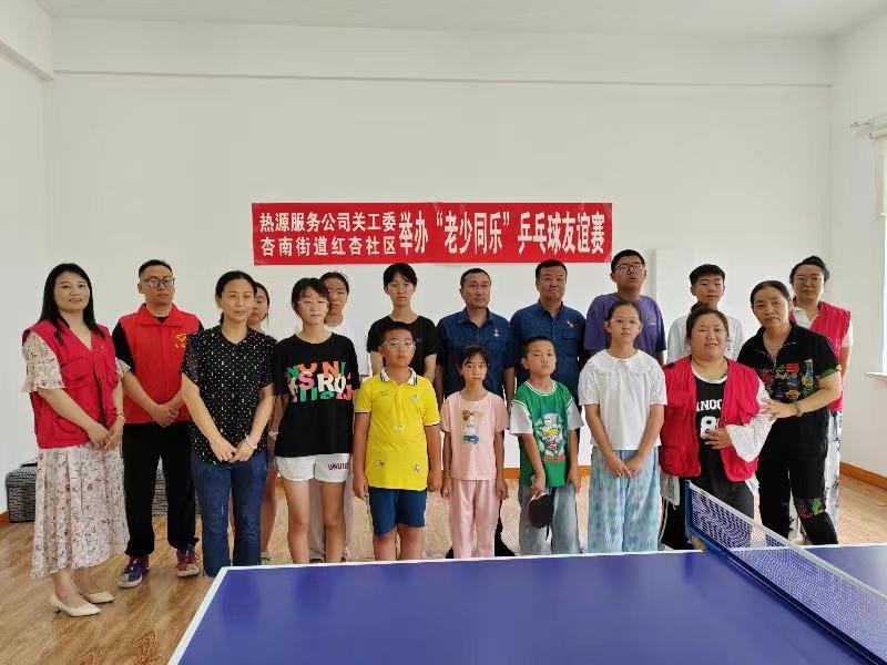 1722827222593123.jpg 大庆市红岗区杏南街道红杏社区关工小组与热源服务公司关工委携手举办“老少同乐“乒乓球友谊赛 (2).jpg