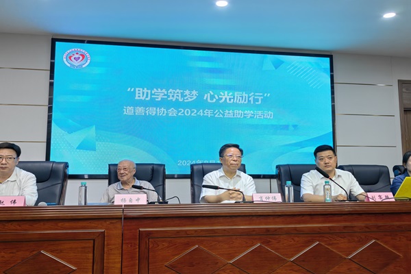 1723443421464955.jpg 吴江区道善得助学协会举行“助学筑梦·心光励行”助学活动4--.jpg