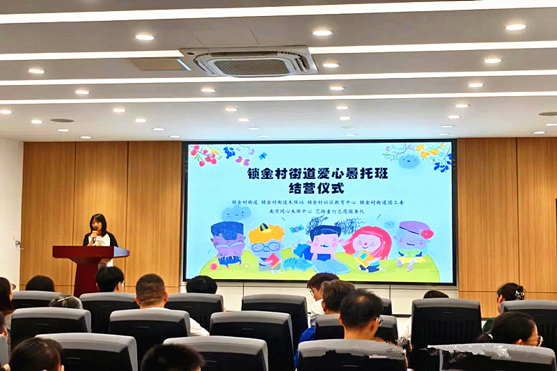 1723967456823496.jpg 江苏省南京市玄武区锁金村街道关工委联合举行“爱心暑托班”结营仪式(1)_.jpg