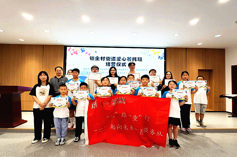 1723967494178805.jpg 江苏省南京市玄武区锁金村街道关工委联合举行“爱心暑托班”结营仪式 (6).jpg