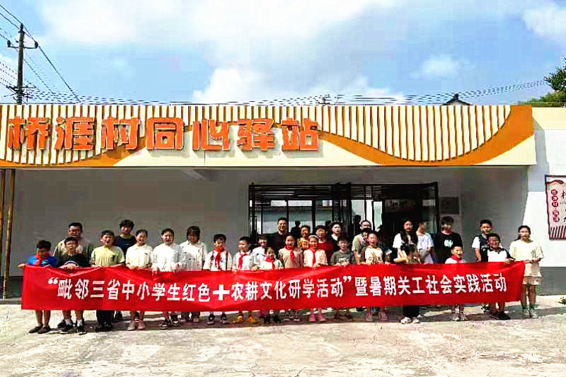 1724026063697848.jpg 苏浙皖三省毗邻乡镇关工委联合开展青少年暑期“红色+农耕文化”研学活动 (1).jpg
