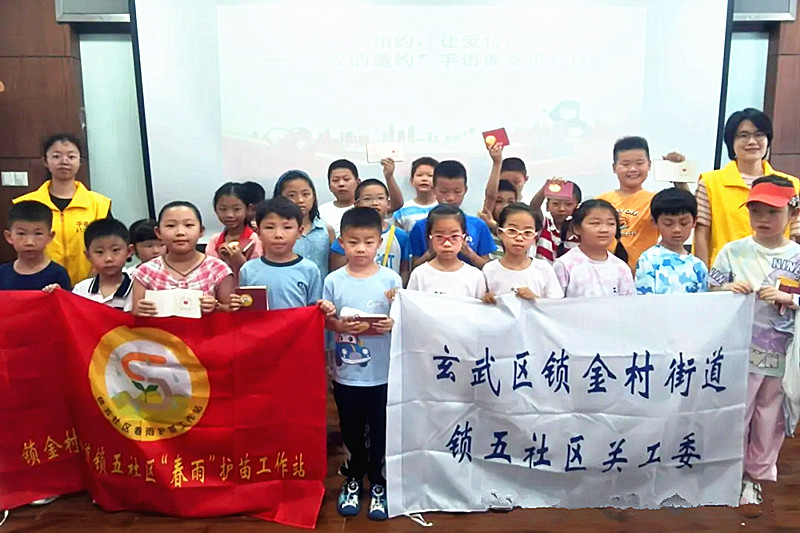 江苏省南京市玄武区锁五社区关工委开展“爱的邀约”手语课堂活动(4).jpg
