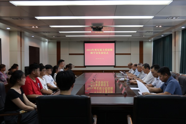 1724288406568292.jpg 2024年度东原关爱联盟助学金发放仪式现场.jpg