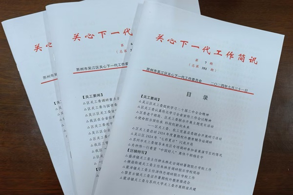 1724290602109423.jpg 关工简讯3--.jpg
