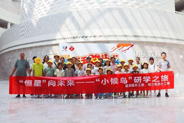 恒力集团：组织“恒星”向未来主题研学之旅.png