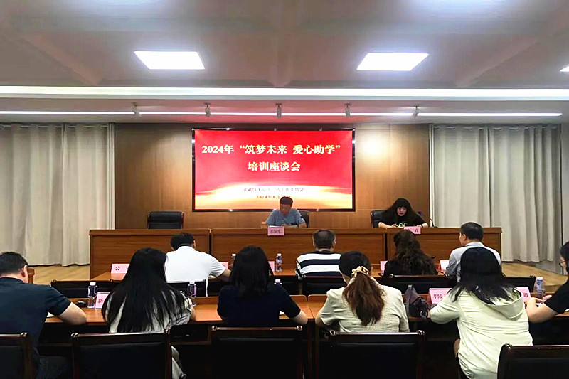 1724803406107047.jpg 玄武区关工委召开2024年“筑梦未来、爱心助学”“99公益日”助学活动培训动员会(1).jpg