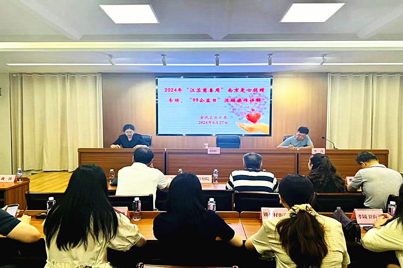 1724803417434926.jpg 玄武区关工委召开2024年“筑梦未来、爱心助学”“99公益日”助学活动培训动员会(2).jpg