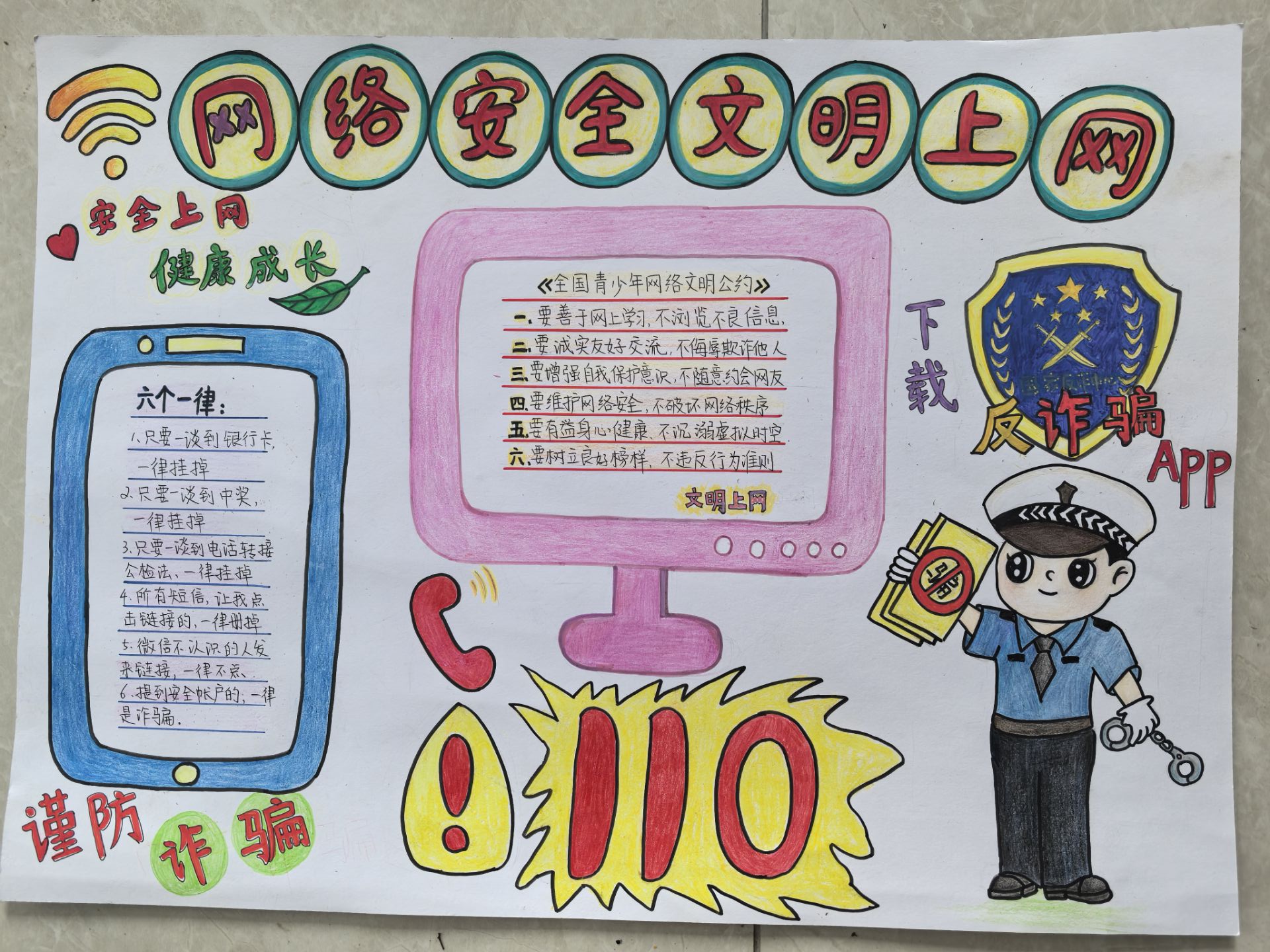 1724911753926442.jpg 网络安全主题手抄报.jpg