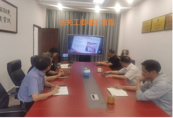 1724978353775781.png 收看《全国企业关工委工作座谈会》实况--区关.png