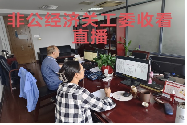 1724978408116211.png 收听收看全国非公会议--非公关工.png