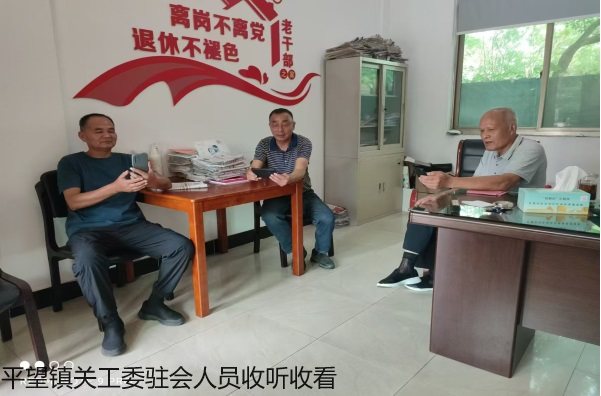 1724978432871402.png 收看《全国企业关工委工作座谈会》实况--平望.png