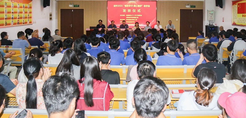 金轩助学活动1.jpg