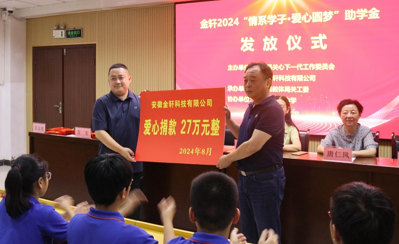 金轩助学活动2.jpg