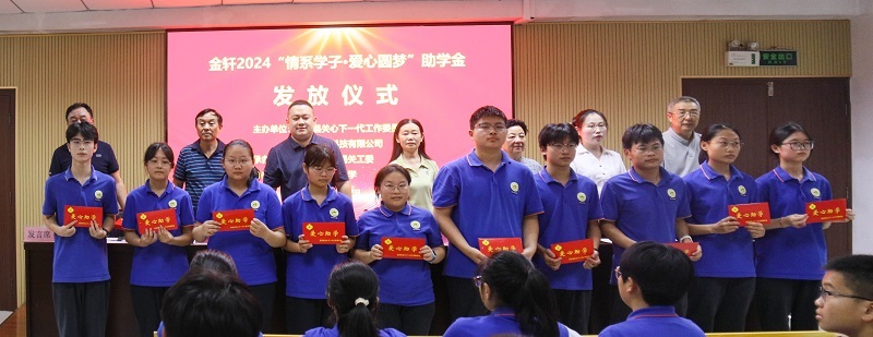 金轩助学3.jpg