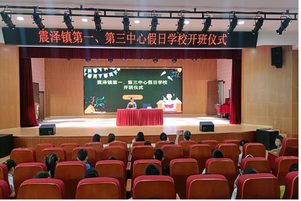 1725255467647741.png 震泽实验小学暑期假日学校活动精彩纷呈.png