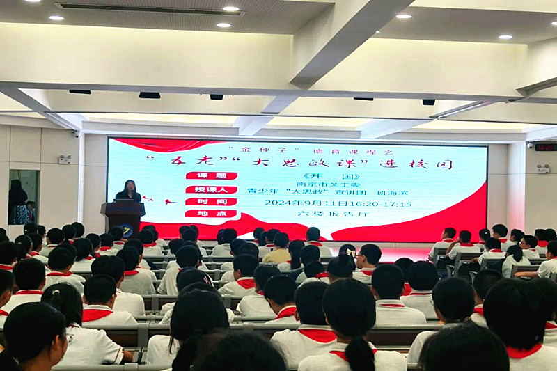 1726182922971062.jpg 江苏省南京市玄武区关工委“五老”“大思政课”走进南京市第十三中学锁金分校(1).jpg