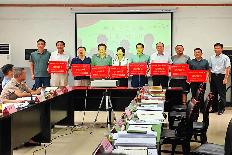 1726271187227654.jpg 江苏省南京市溧水区关工委召开“筑梦未来,爱心助学”捐赠仪式暨“99公益日”培训动员会(1).jpg