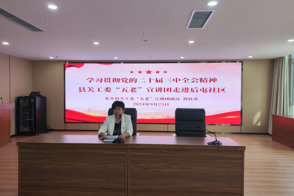 1727253898540281.jpg 县关工委“五老”宣讲团成员黄桂英作宣讲报告.jpg