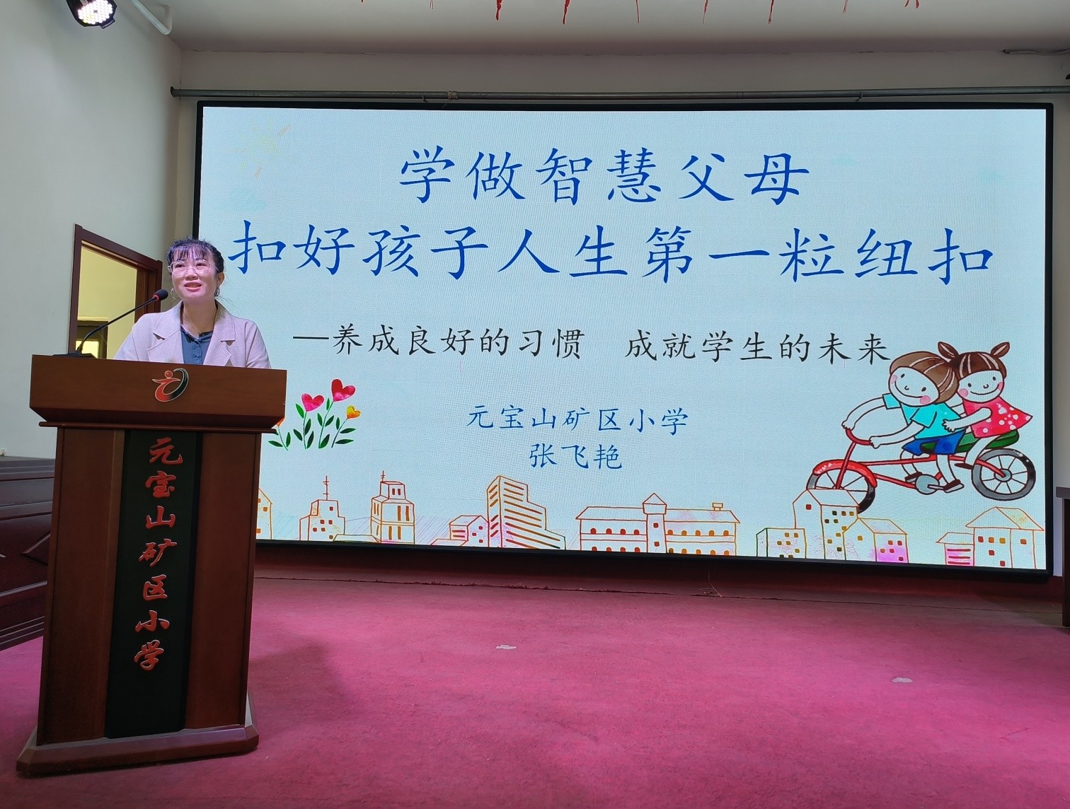 1727314813805598.jpg 元宝山区元矿小学家庭教育活动照片4pg_副本.jpg