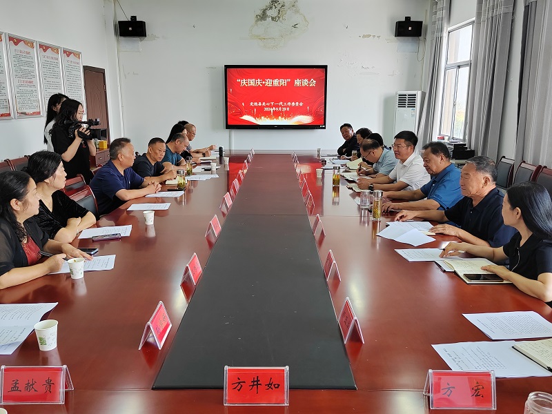 1727578804988025.jpg 庆国庆座谈会1.jpg