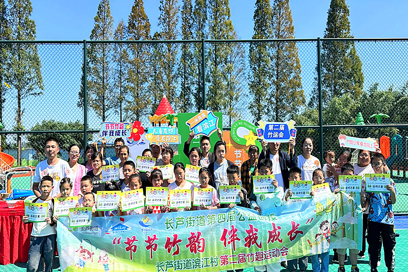 江苏省南京市江北新区长芦街道滨江村社区关工委成功举办第二届竹趣运动会(3).jpg
