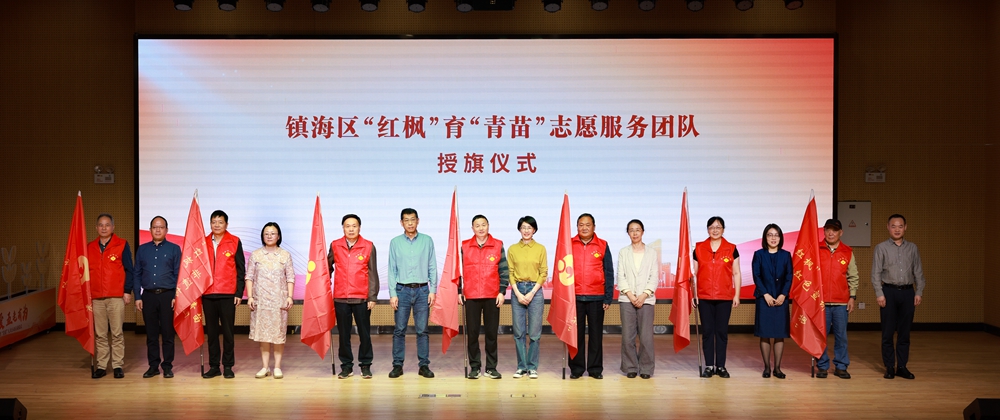 1728615462803075.jpg 授旗_副本.jpg