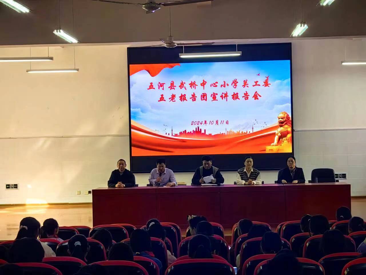 1728716217390682.jpg 五河县武桥中心小学关工委报告团举行“传承红色基因,厚植爱国情怀”宣讲报告会.jpg