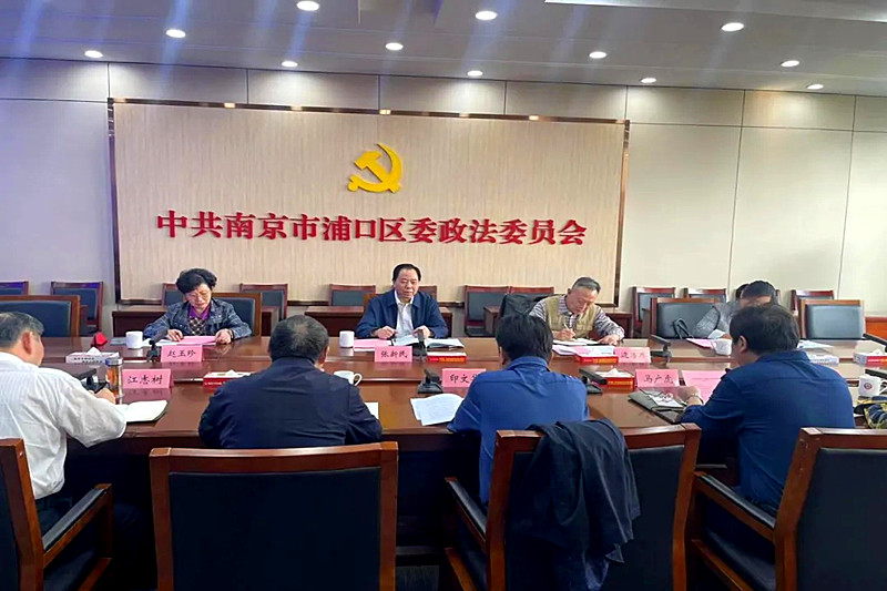 1729034266554079.jpg 江苏省政法系统关工委“加强乡镇(街道)政法系统关工委建设座谈会”在浦口区召开(1).jpg