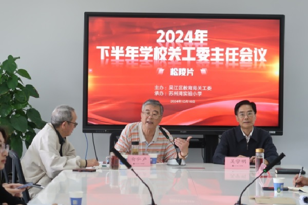区教育局关工委召开学校关工委主任分片会议2.png