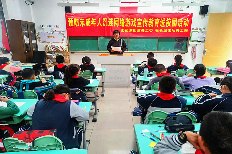 江苏省南京市玄武湖街道联合开展预防未成年人沉迷网络游戏宣传教育进校园活动(2).jpg