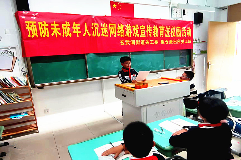 江苏省南京市玄武湖街道联合开展预防未成年人沉迷网络游戏宣传教育进校园活动(5).jpg