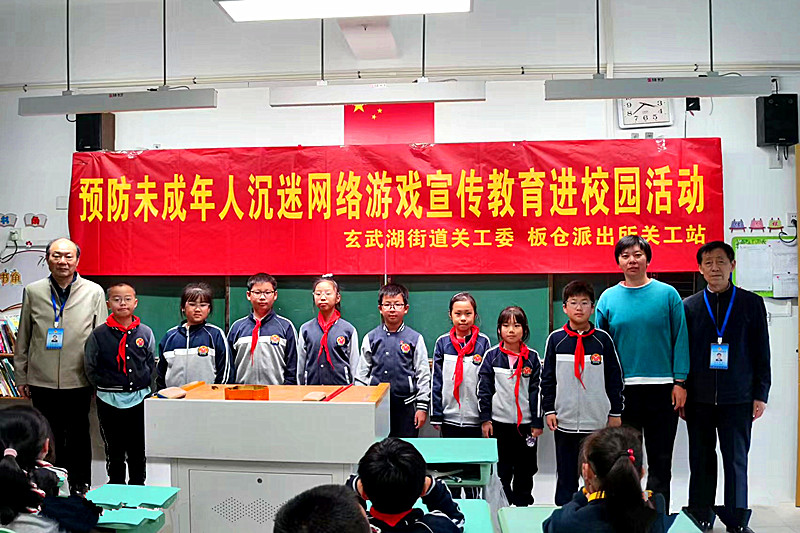 江苏省南京市玄武湖街道联合开展预防未成年人沉迷网络游戏宣传教育进校园活动(6).jpg