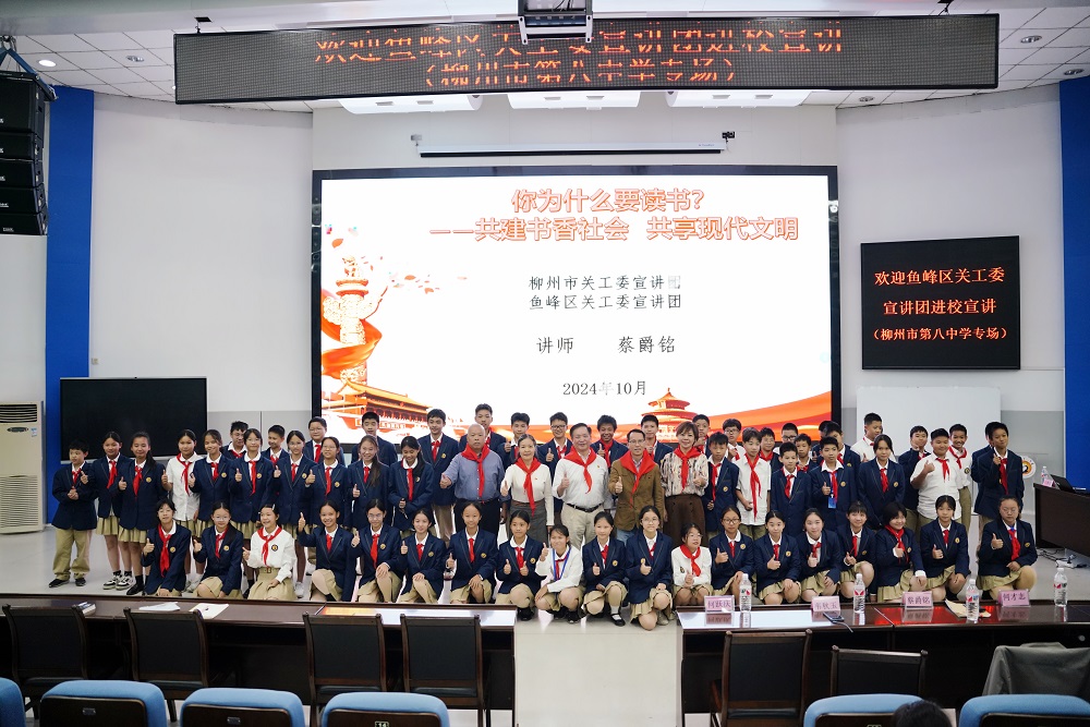 1730364728385976.jpg 鱼峰区关工委宣讲团10月29日八中宣讲(专家、领导老师、学生合影)1.jpg