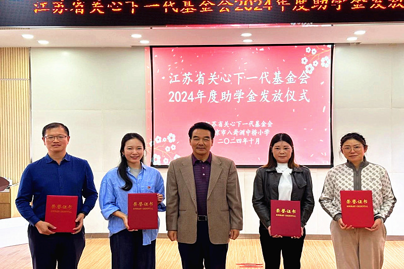 1730678328923135.jpg 江苏省南京市栖霞区关工委举行2024年度助学金发放仪式(5).jpg