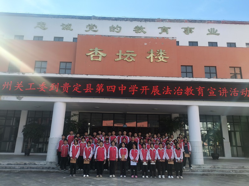1731027871591695.jpg 1.2024年州关工委到贵定法治宣讲.jpg