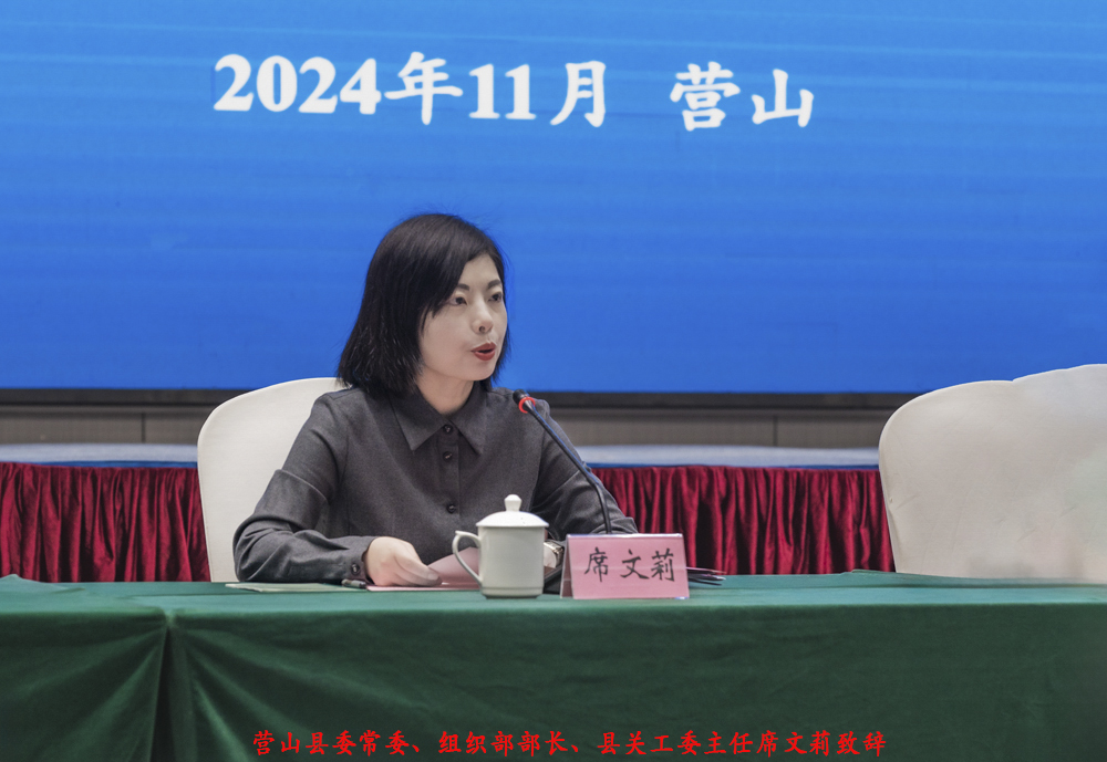 1731140346252135.jpg 营山县委常委、组织部部长席文莉在会议上致辞.jpg