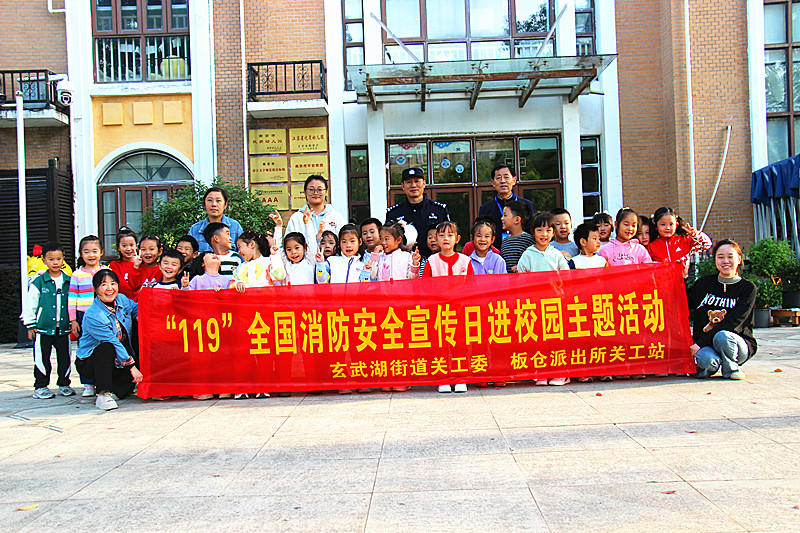 江苏省南京市玄武区玄武湖街道关工委联合开展“119消防宣传日”进校园活动 (10).jpg