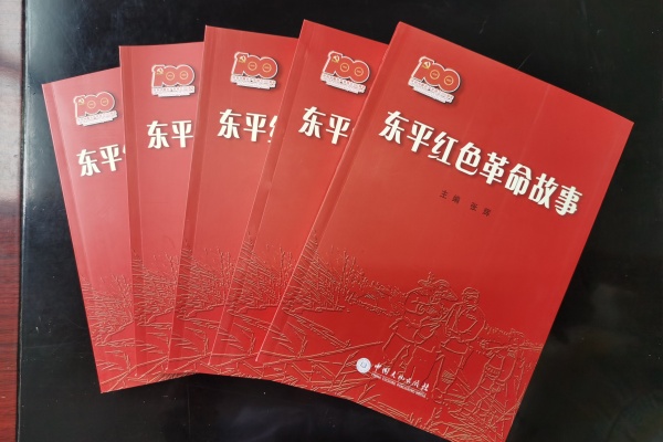 《东平红色革命故事》2_副本.jpg