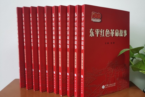 《东平红色革命故事》1_副本.jpg