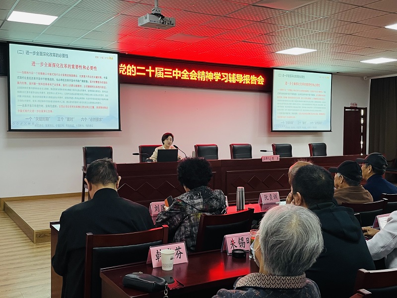 讲解二十届三中全会精神2.jpg