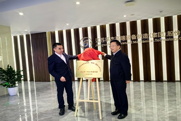 1732090610342171.jpg 【震泽】孚杰集团公司关工委举行成立揭牌仪式--.jpg