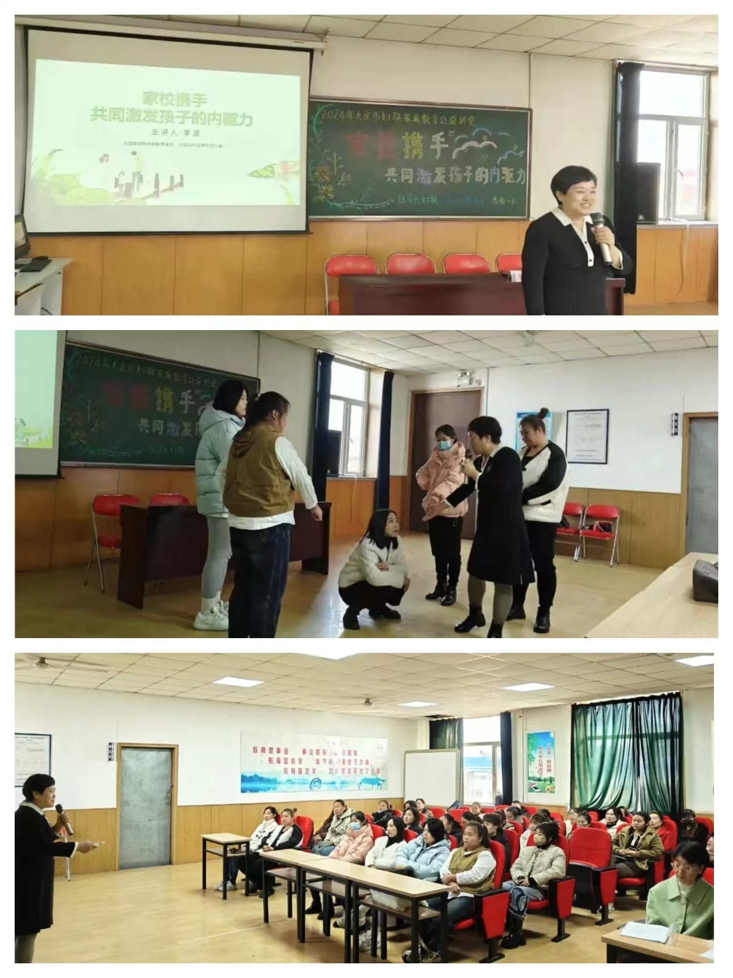 1732155055542804.jpg 大庆市红岗区妇联、杏南第一小学关工委开展“家校携手,共同激发孩子的内驱力”家庭教育公益讲堂活动.jpg