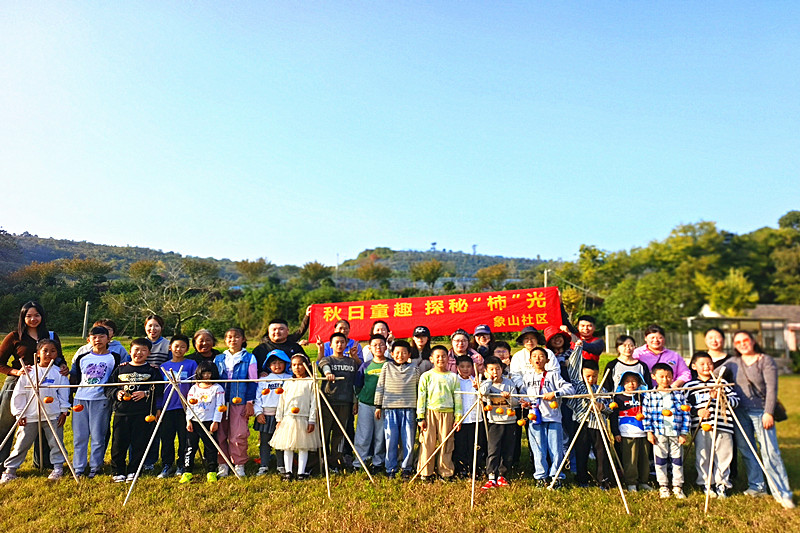 1732234051486036.jpg 江苏省南京市鼓楼区象山社区关工委组织开展“秋日童趣,探秘‘柿’光”主题活动(1).jpg