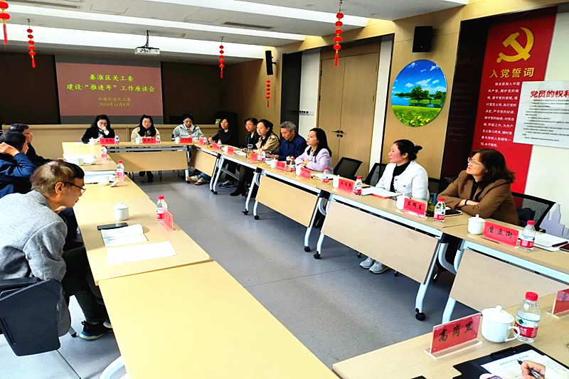 1732321276192814.jpg 江苏省南京市秦淮区双塘街道关工委召开建设“推进年”工作座谈会(1).jpg