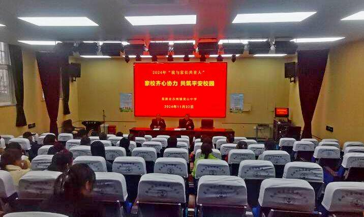 1732746256555334.jpg 家长会.jpg